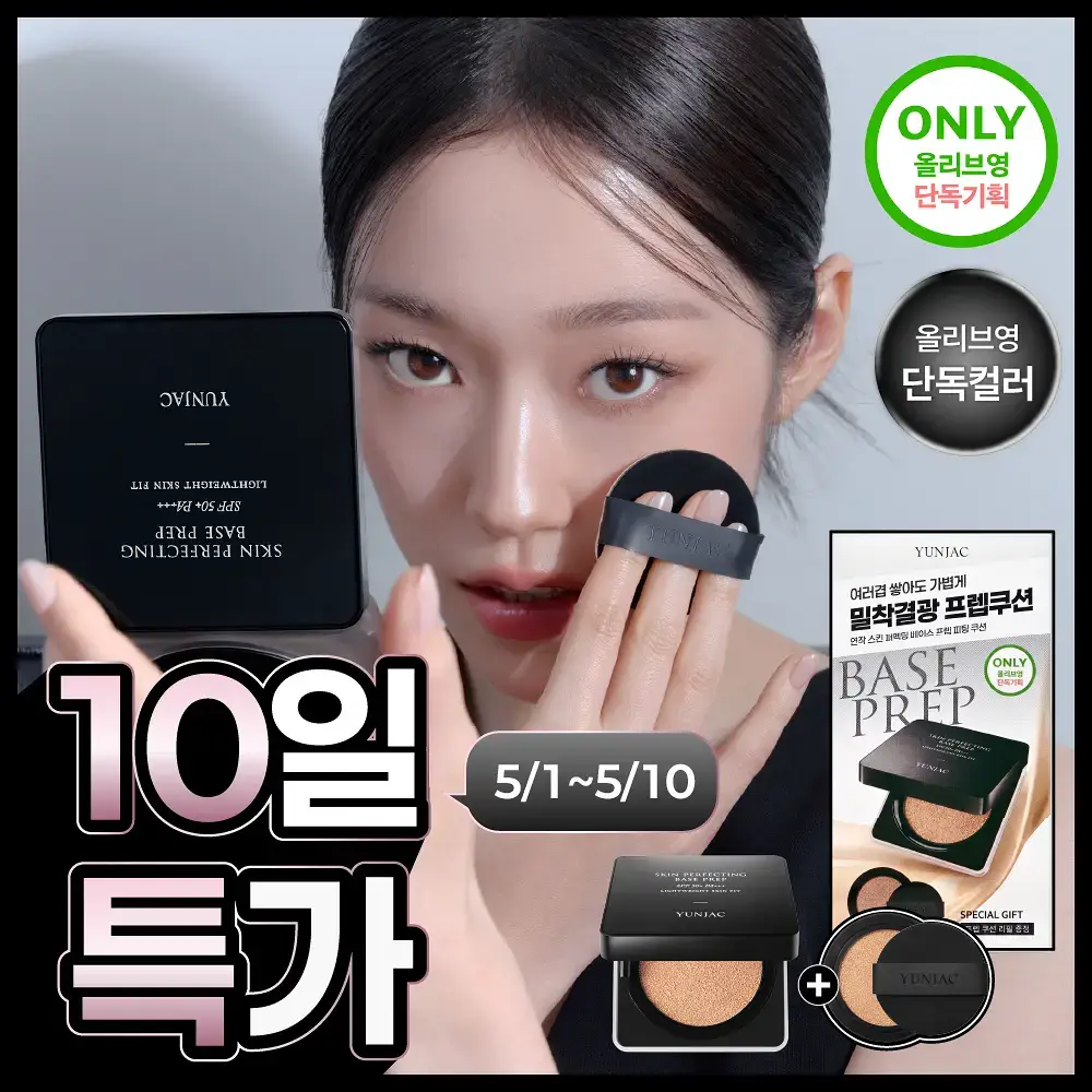 [NEW/리필기획] 연작 스킨 퍼펙팅 베이스 프렙 피팅 쿠션 14g+14g